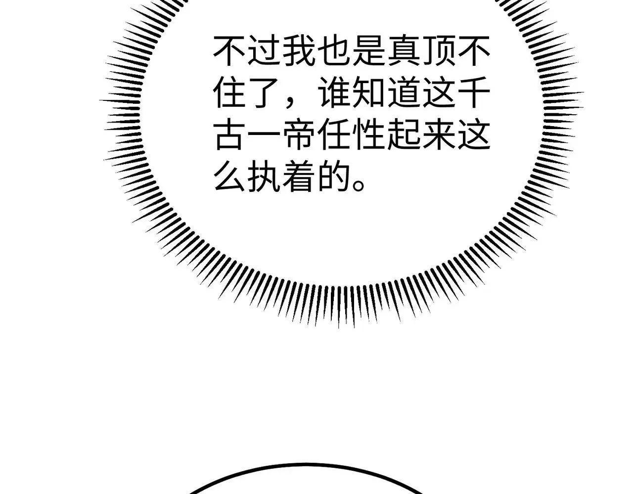 第89话 天下初定！可扶苏和胡亥之争才刚刚开始…… 第121页