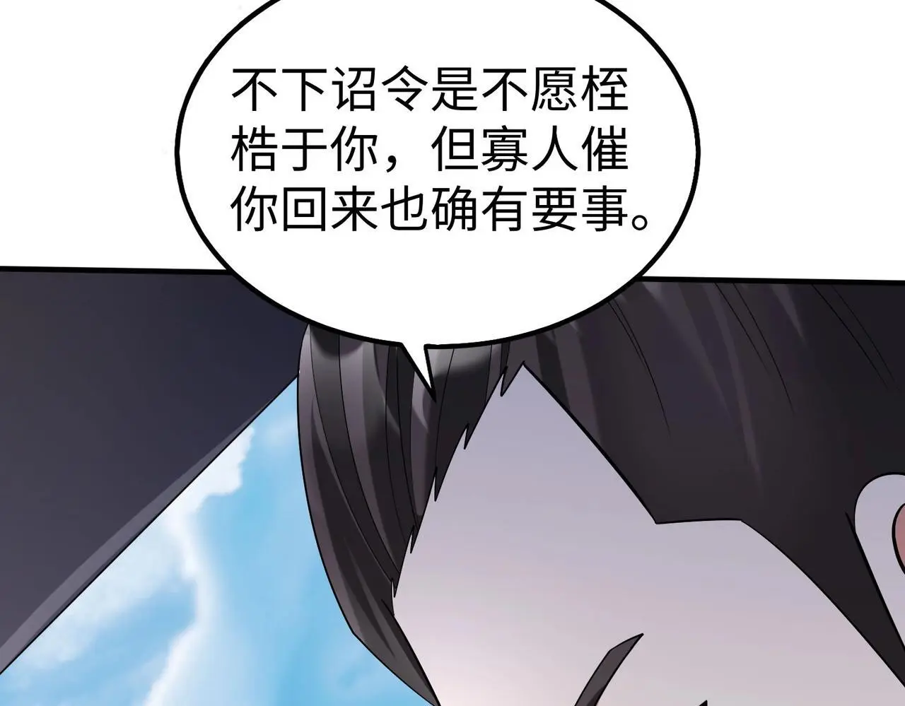 第89话 天下初定！可扶苏和胡亥之争才刚刚开始…… 第122页