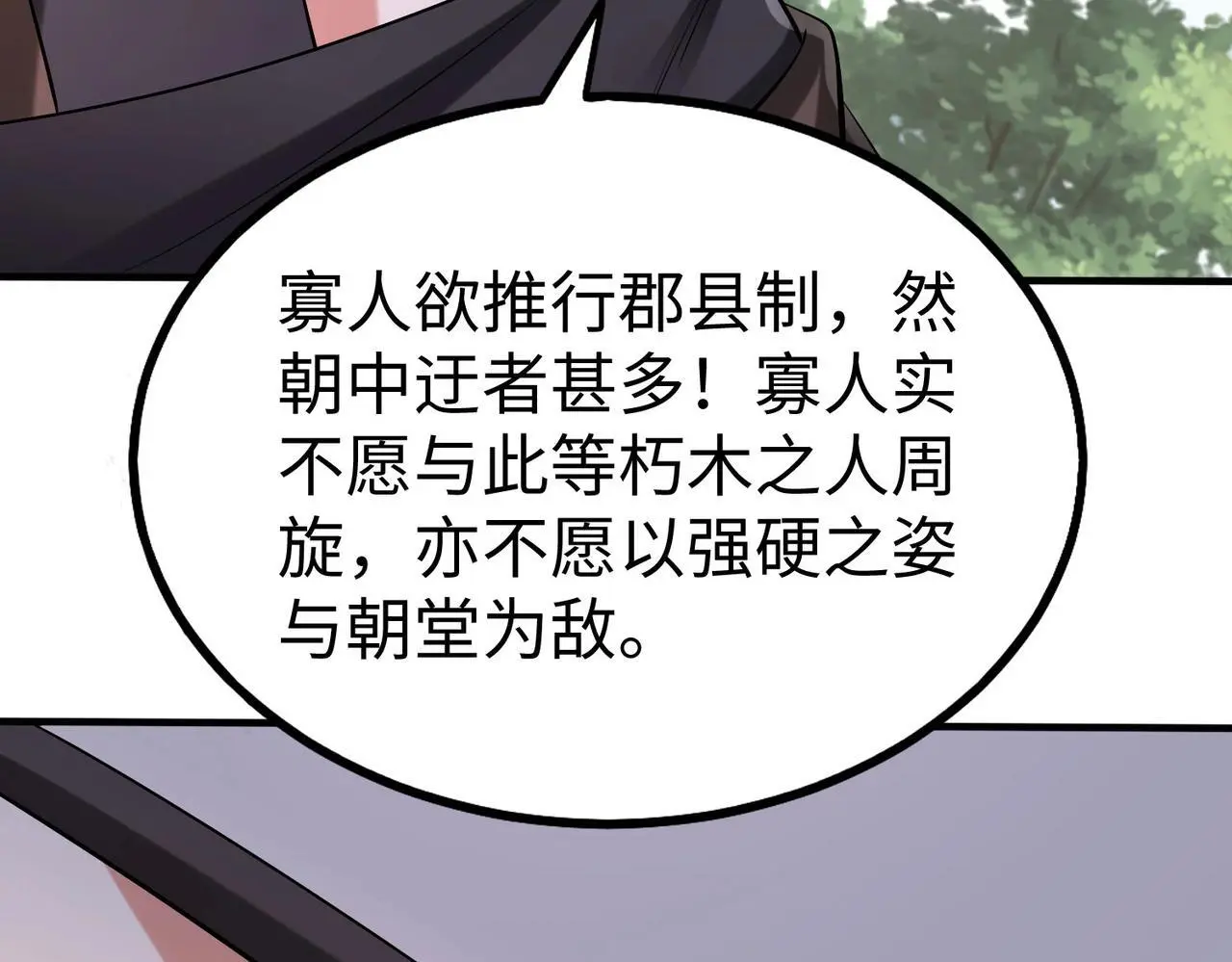 第89话 天下初定！可扶苏和胡亥之争才刚刚开始…… 第129页