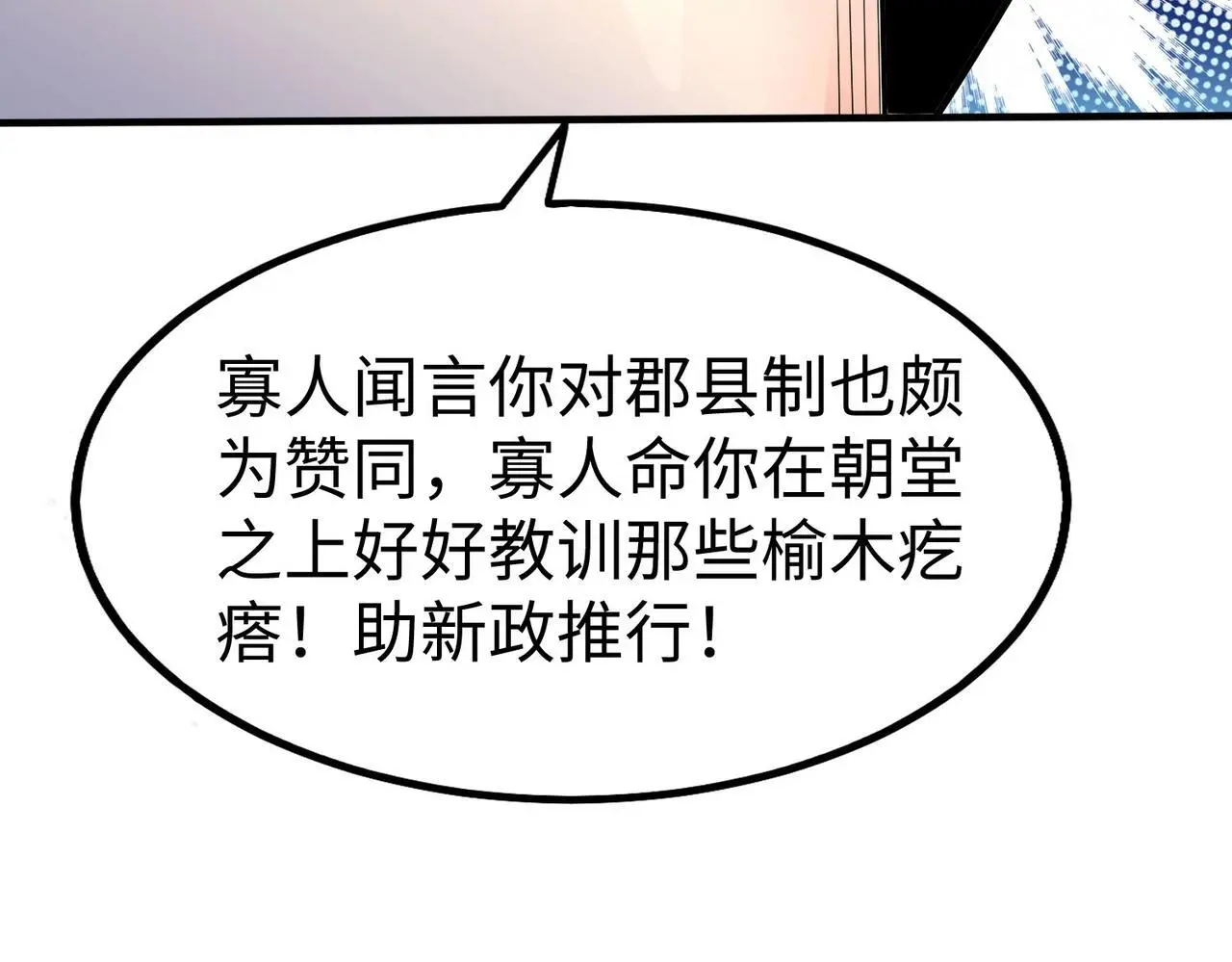 第89话 天下初定！可扶苏和胡亥之争才刚刚开始…… 第131页