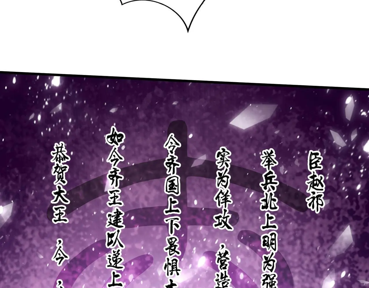 第88话 投降？齐王建，你的命我收割了！ 第16页