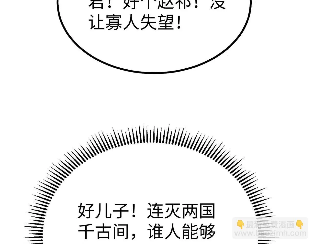 第88话 投降？齐王建，你的命我收割了！ 第19页