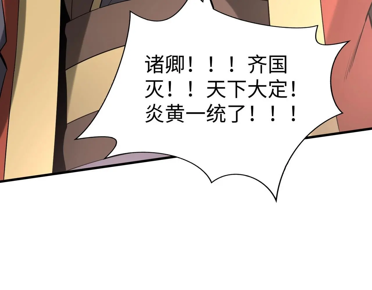 第88话 投降？齐王建，你的命我收割了！ 第25页