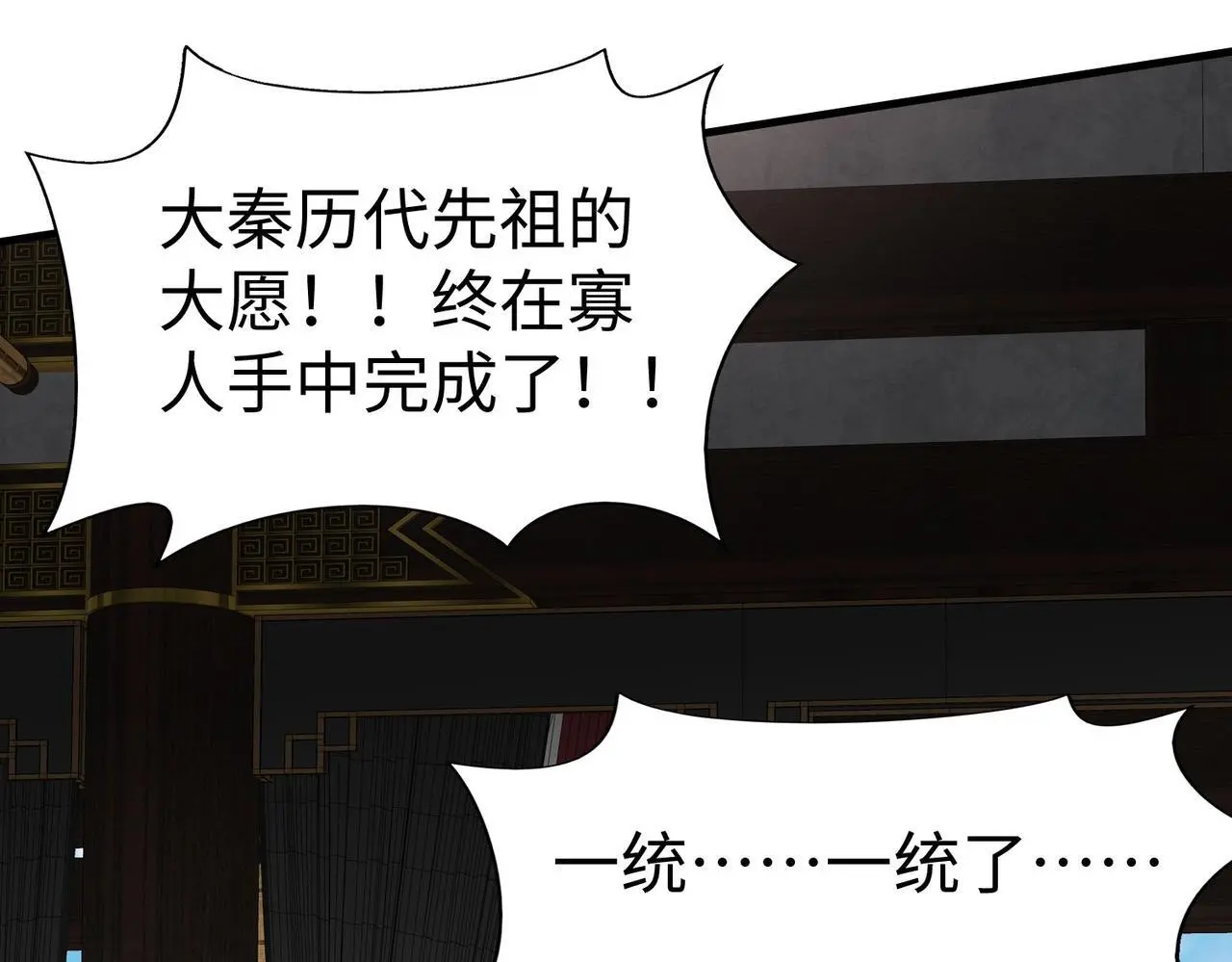 第88话 投降？齐王建，你的命我收割了！ 第26页