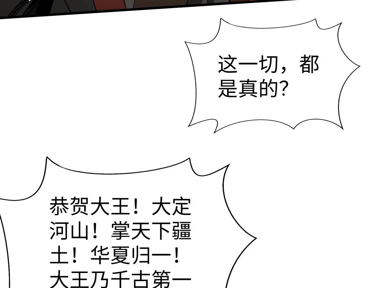 第88话 投降？齐王建，你的命我收割了！ 第29页