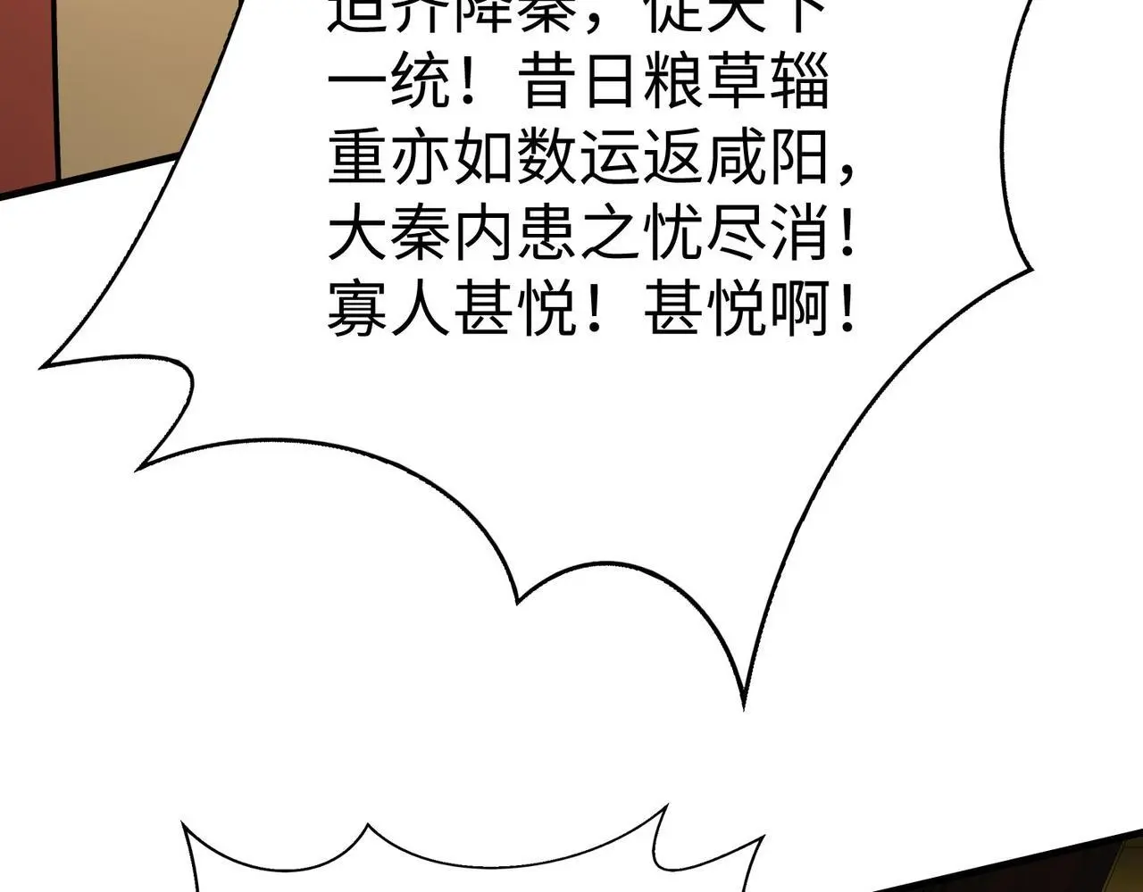 第88话 投降？齐王建，你的命我收割了！ 第38页