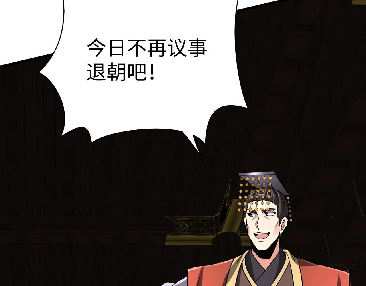 第88话 投降？齐王建，你的命我收割了！ 第39页