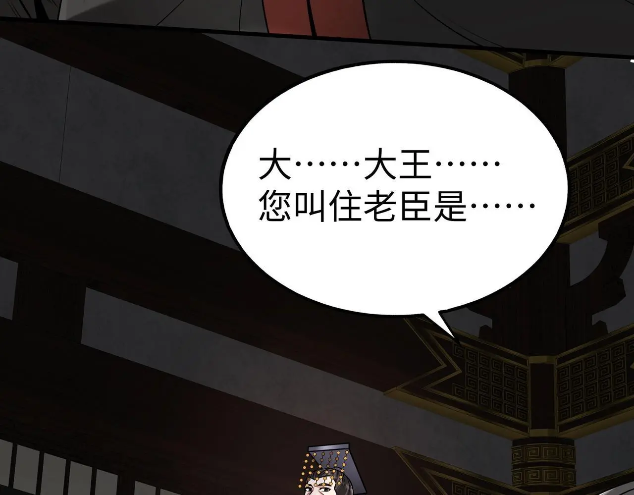 第88话 投降？齐王建，你的命我收割了！ 第44页