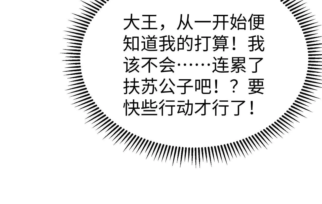 第88话 投降？齐王建，你的命我收割了！ 第59页