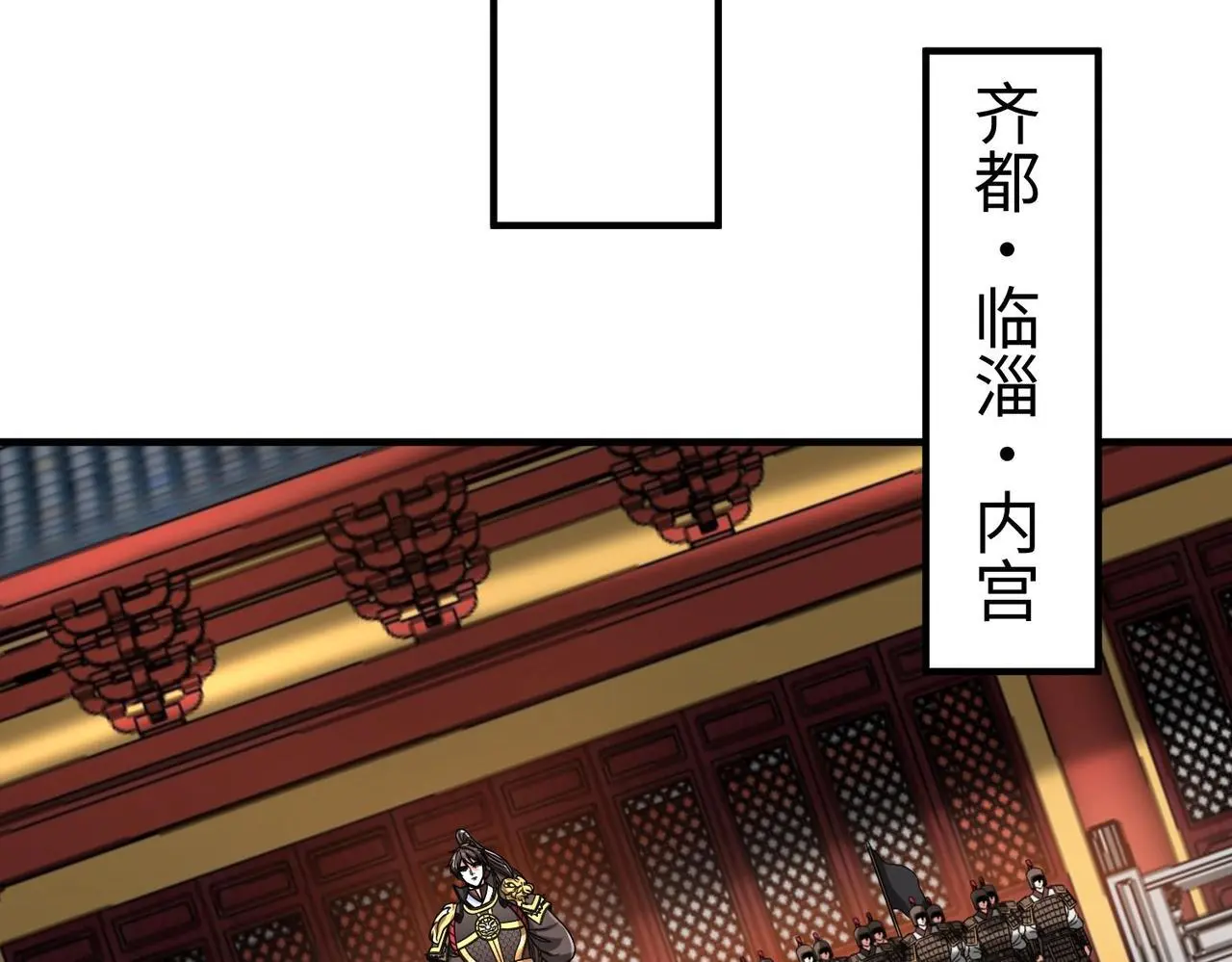 第88话 投降？齐王建，你的命我收割了！ 第61页