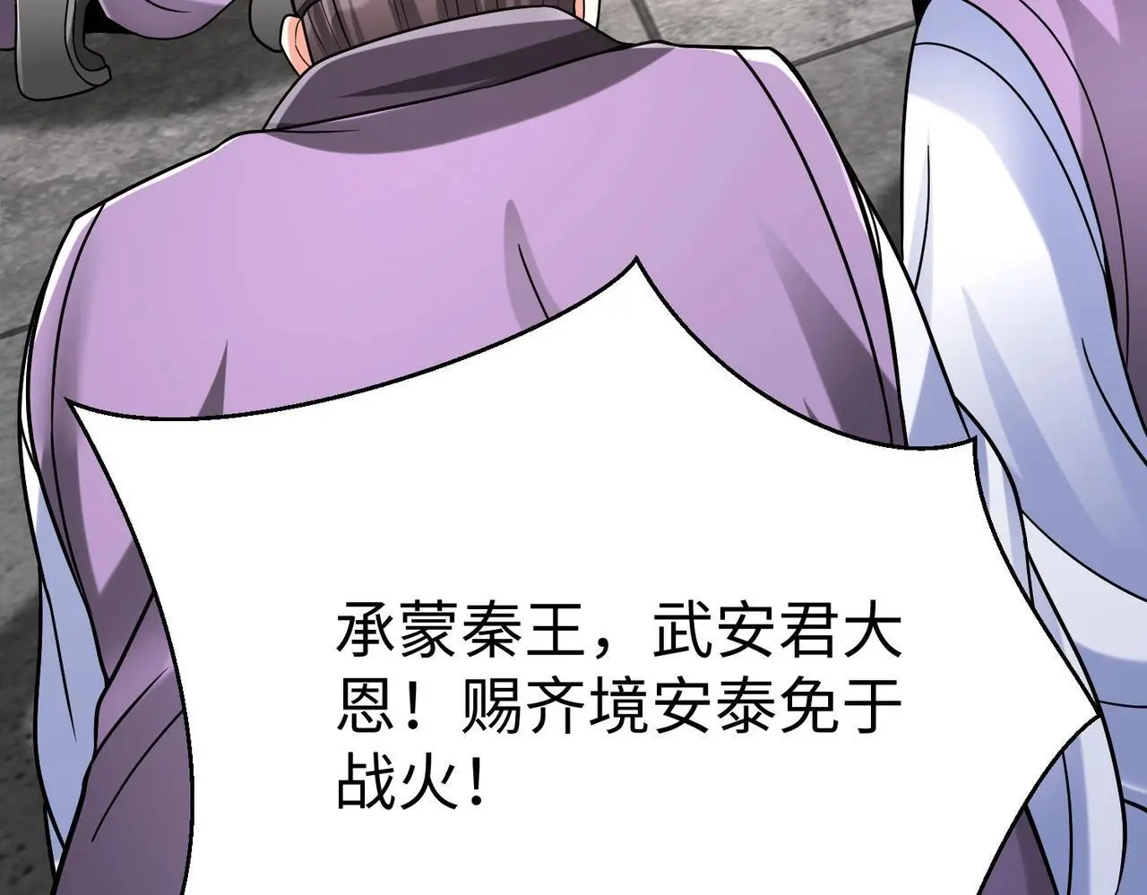 第88话 投降？齐王建，你的命我收割了！ 第64页