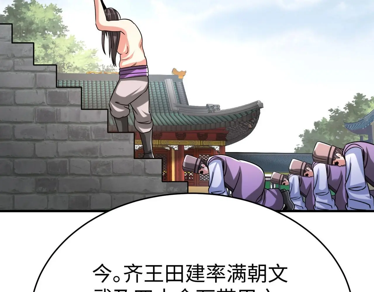 第88话 投降？齐王建，你的命我收割了！ 第67页