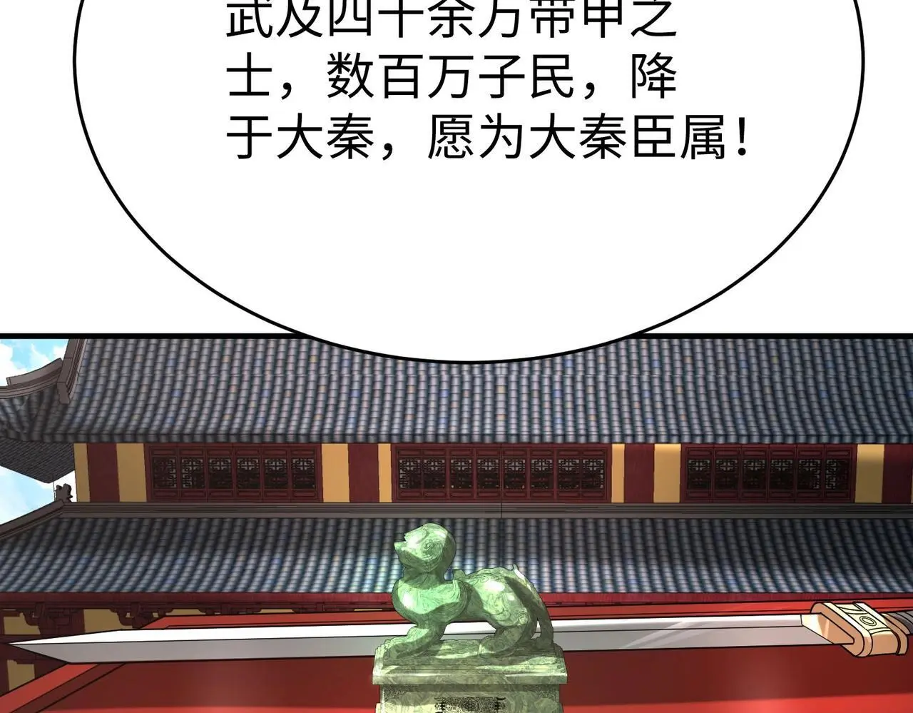第88话 投降？齐王建，你的命我收割了！ 第68页