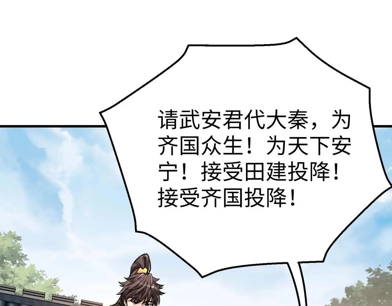 第88话 投降？齐王建，你的命我收割了！ 第73页