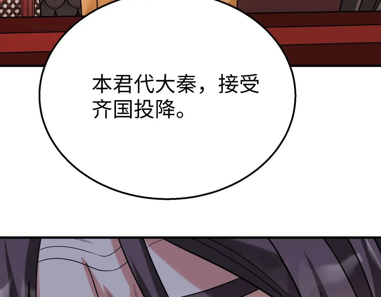 第88话 投降？齐王建，你的命我收割了！ 第78页