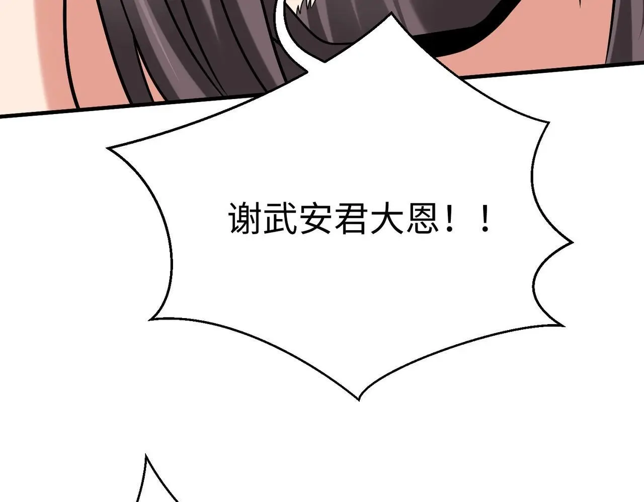 第88话 投降？齐王建，你的命我收割了！ 第80页