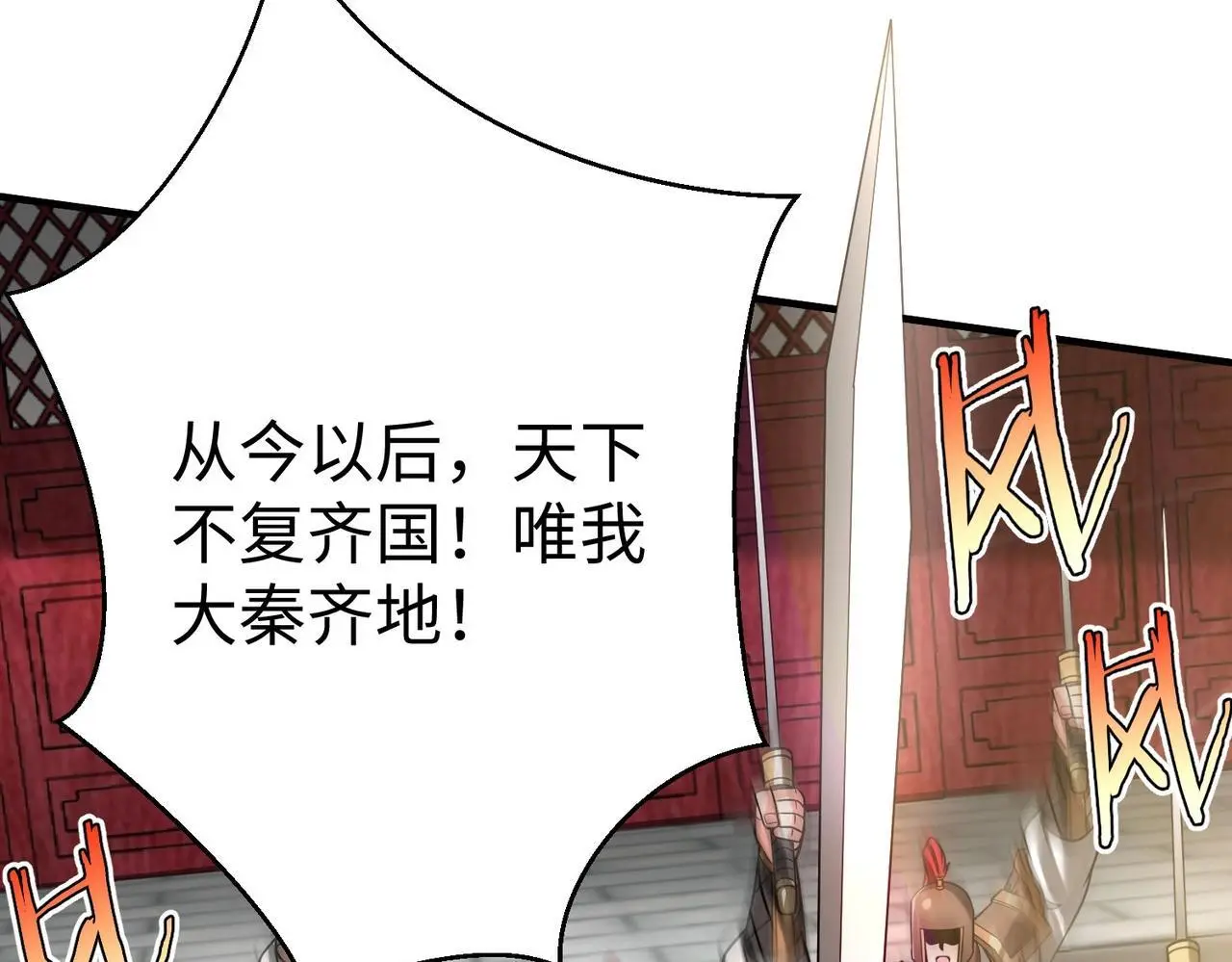 第88话 投降？齐王建，你的命我收割了！ 第81页