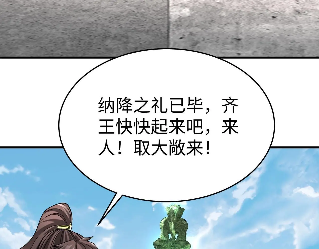 第88话 投降？齐王建，你的命我收割了！ 第88页