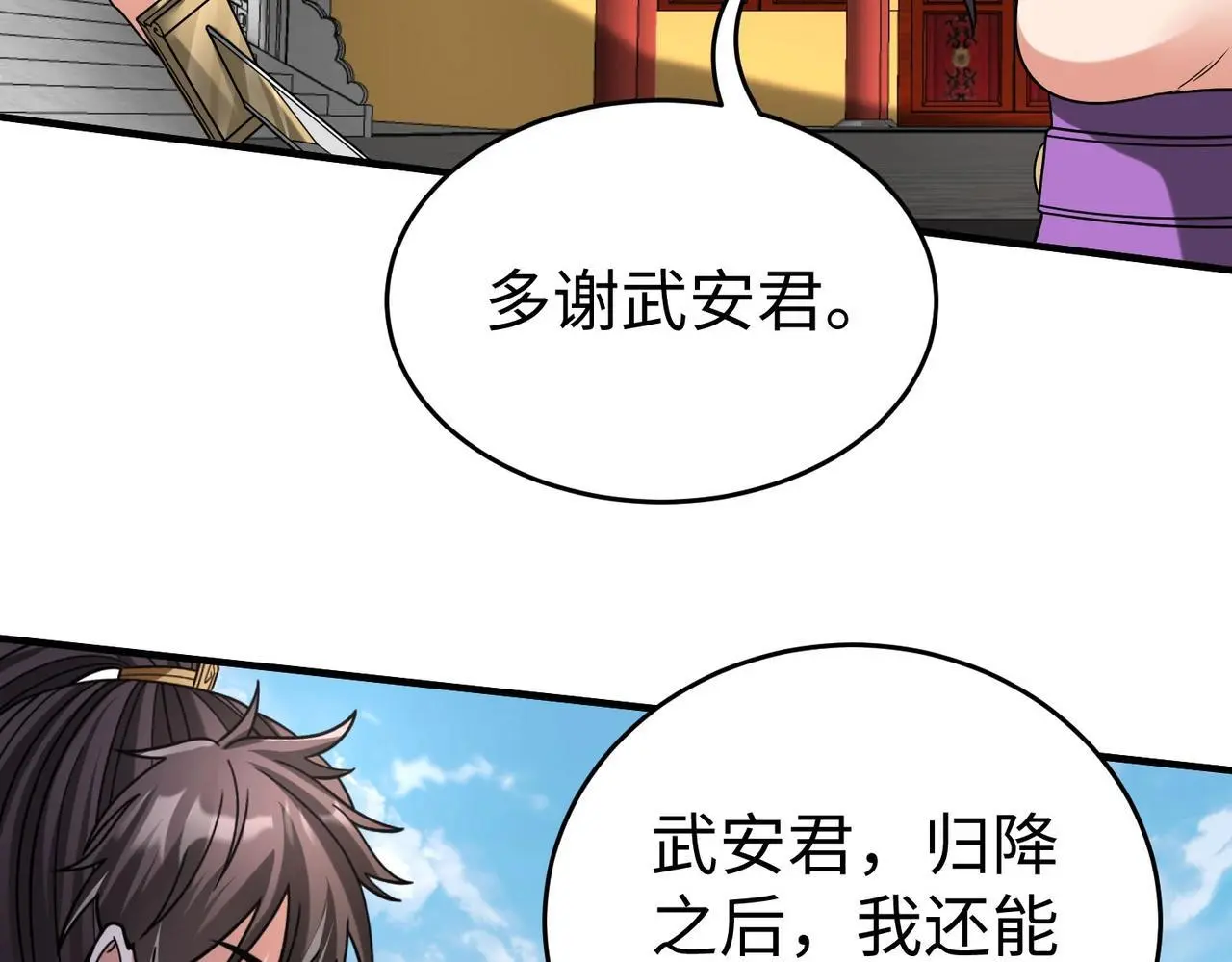第88话 投降？齐王建，你的命我收割了！ 第90页