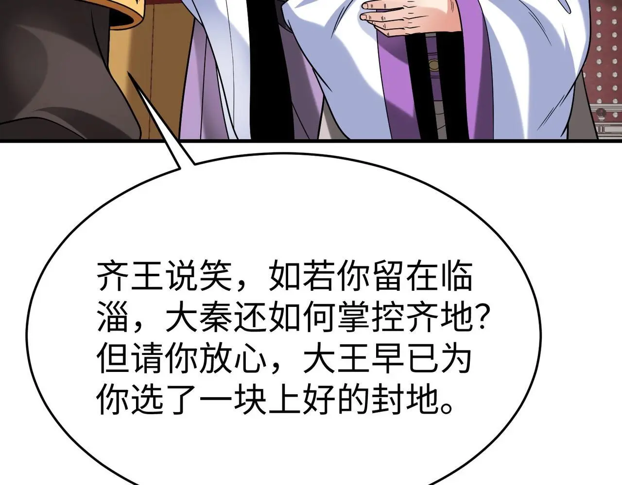 第88话 投降？齐王建，你的命我收割了！ 第92页