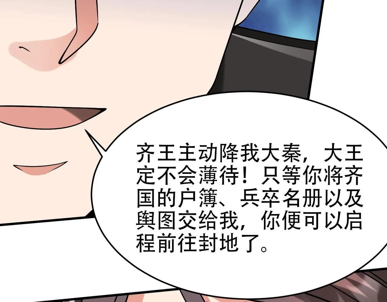 第88话 投降？齐王建，你的命我收割了！ 第94页