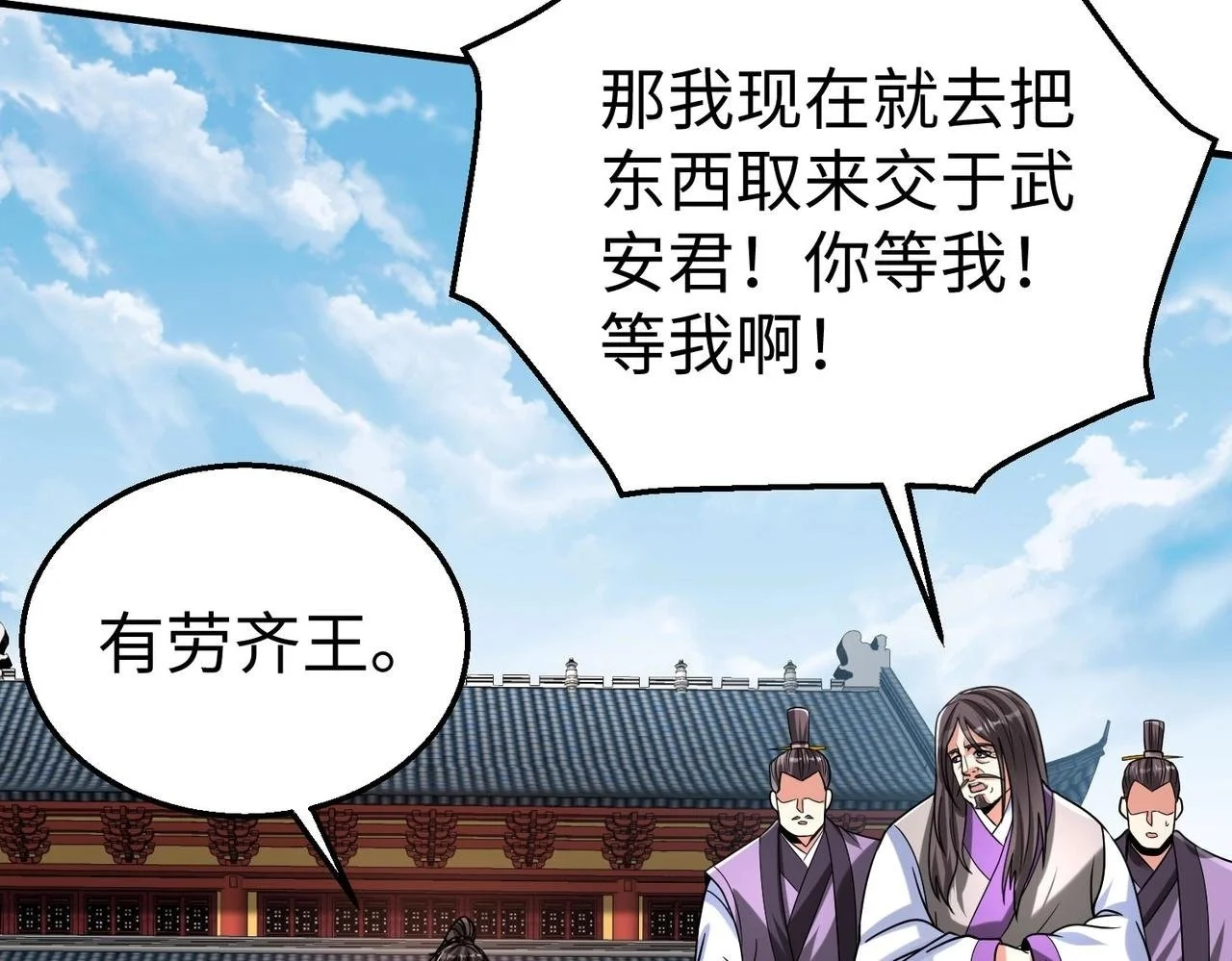 第88话 投降？齐王建，你的命我收割了！ 第97页