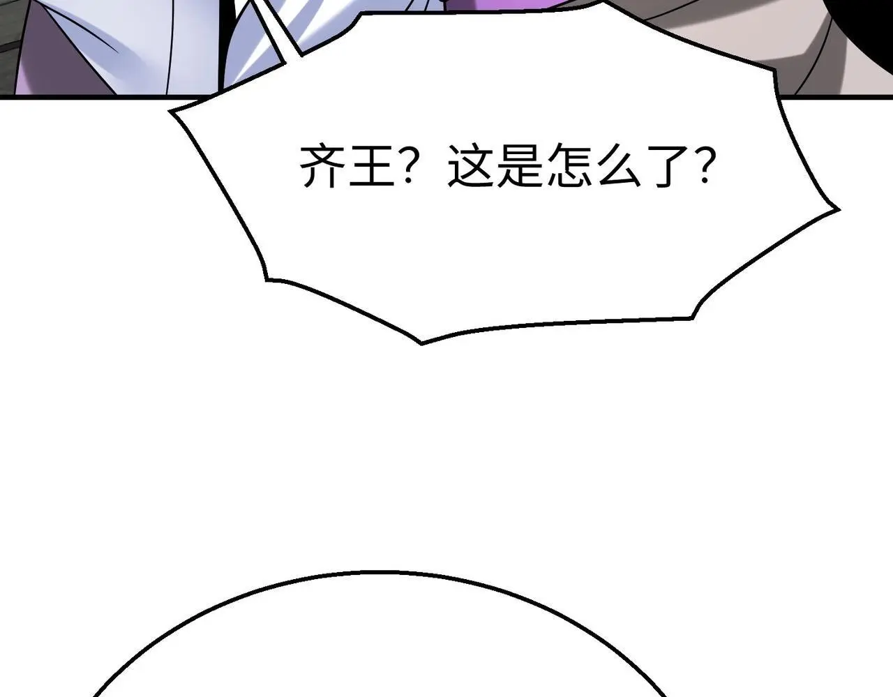 第88话 投降？齐王建，你的命我收割了！ 第108页