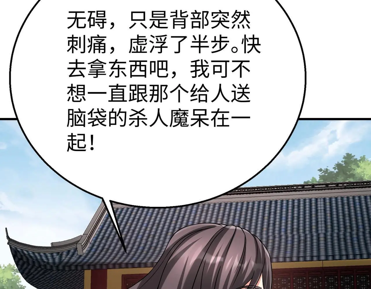 第88话 投降？齐王建，你的命我收割了！ 第109页