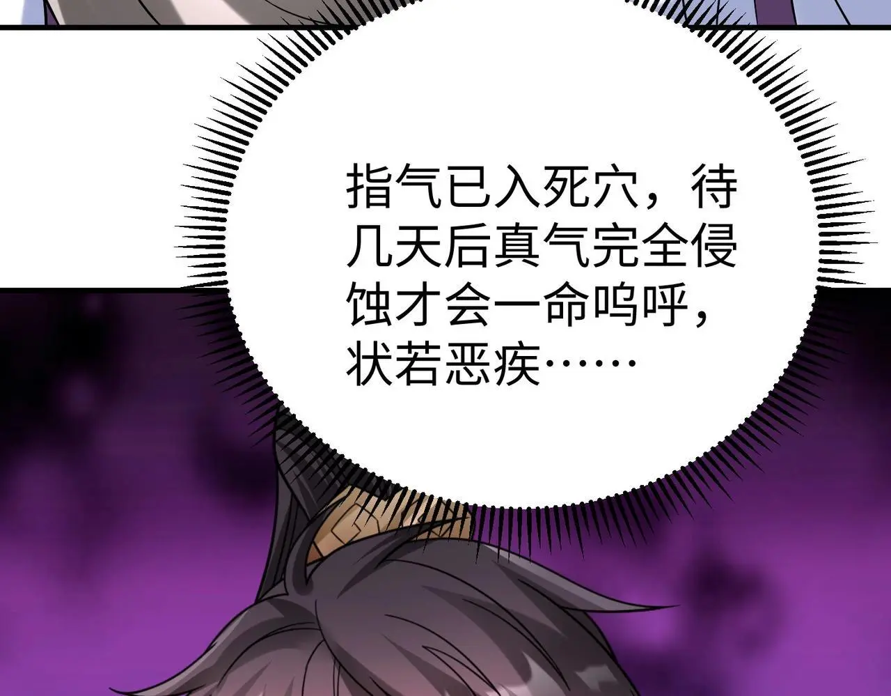 第88话 投降？齐王建，你的命我收割了！ 第111页