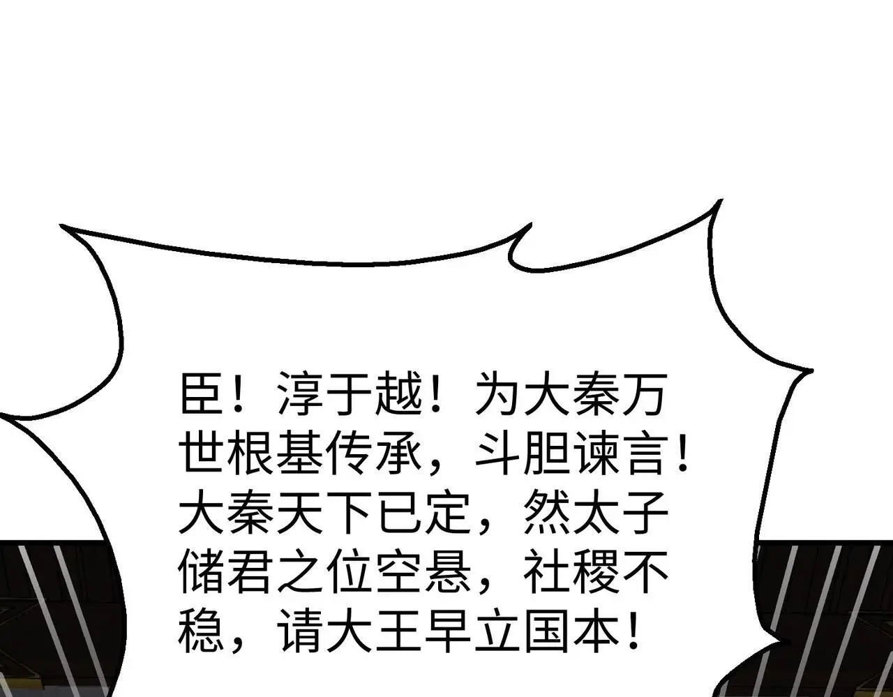 第88话 投降？齐王建，你的命我收割了！ 第115页