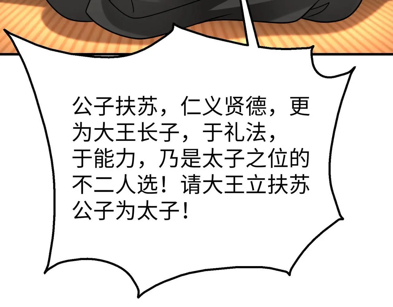 第88话 投降？齐王建，你的命我收割了！ 第118页