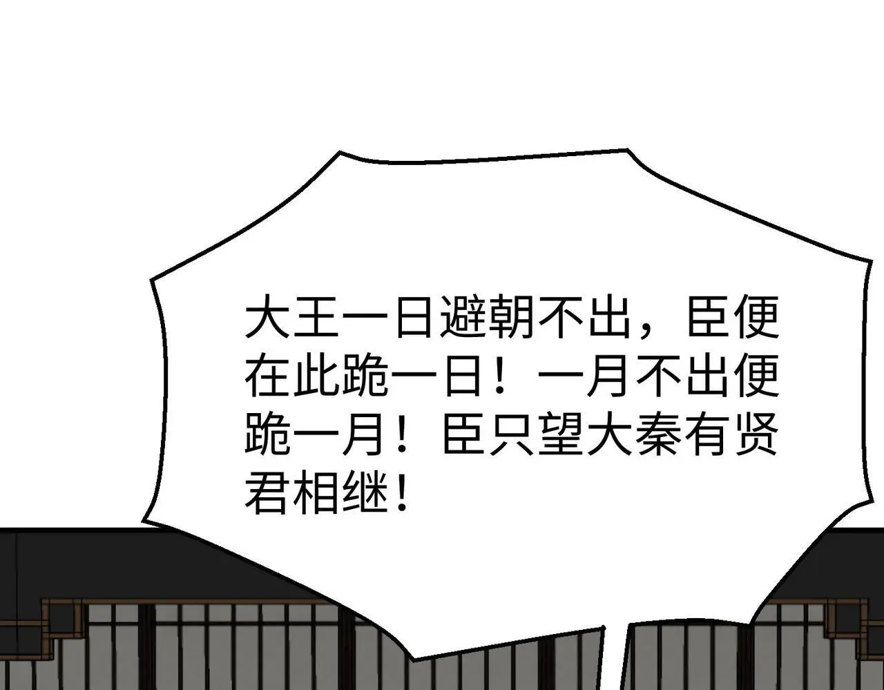 第88话 投降？齐王建，你的命我收割了！ 第119页