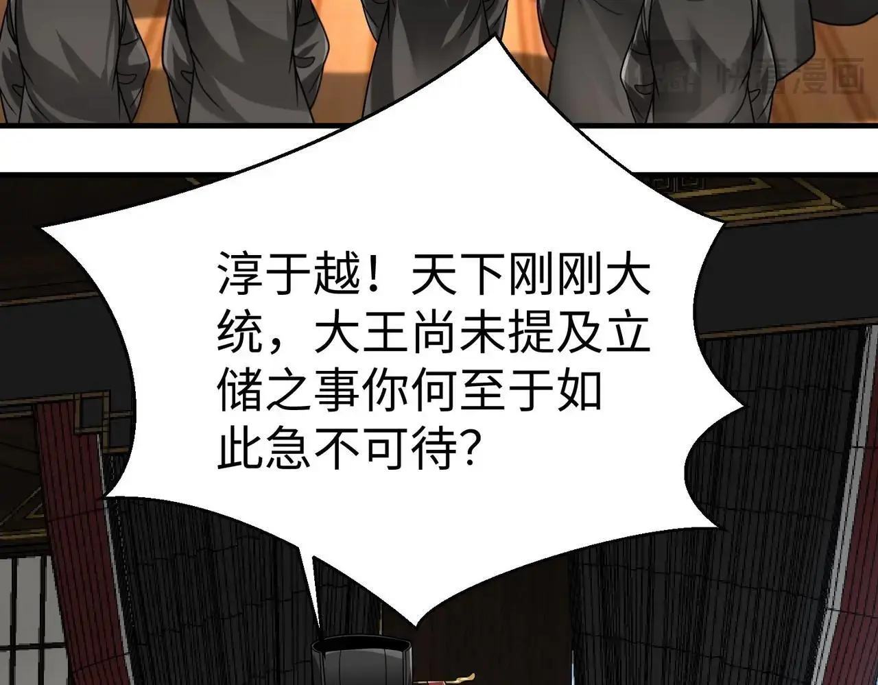 第88话 投降？齐王建，你的命我收割了！ 第122页