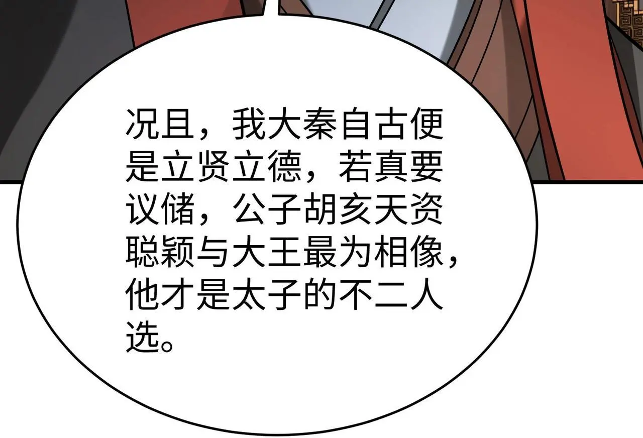 第88话 投降？齐王建，你的命我收割了！ 第128页