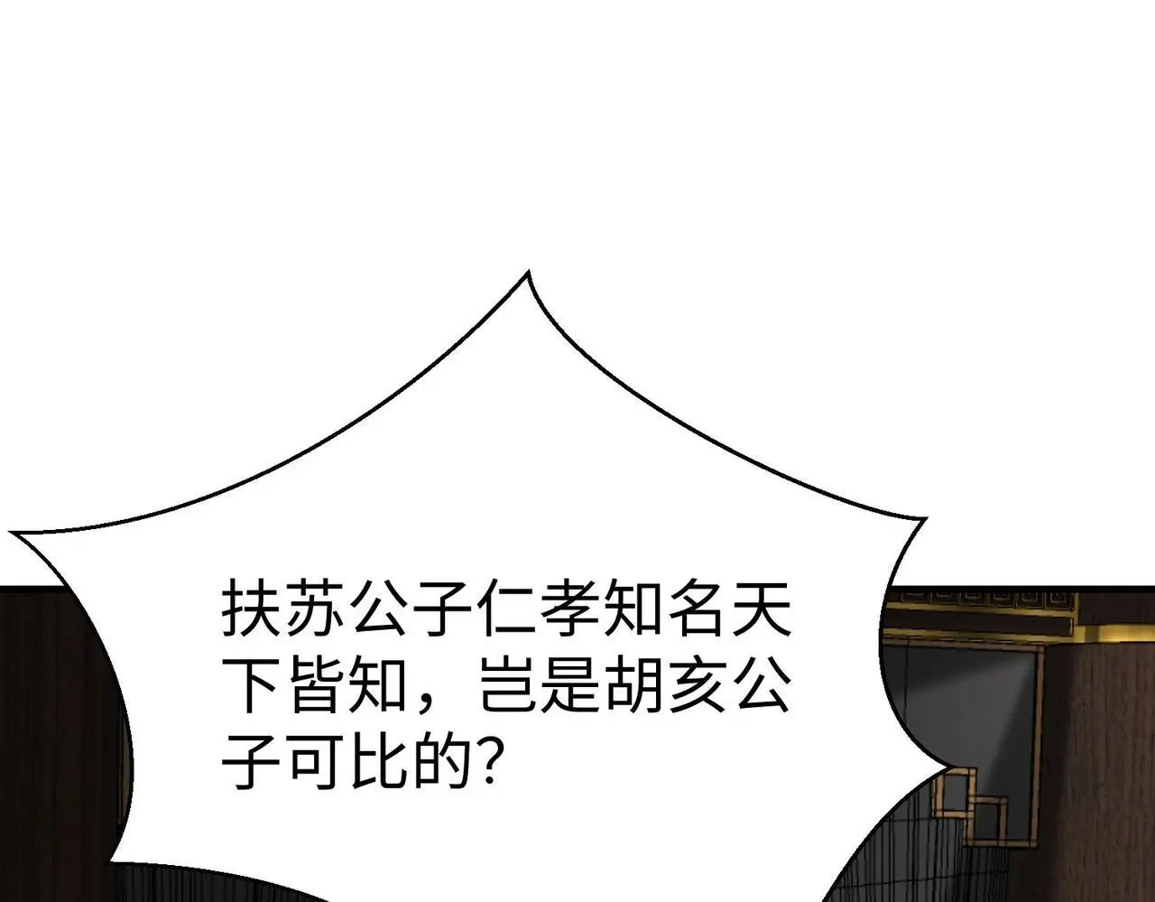 第88话 投降？齐王建，你的命我收割了！ 第129页