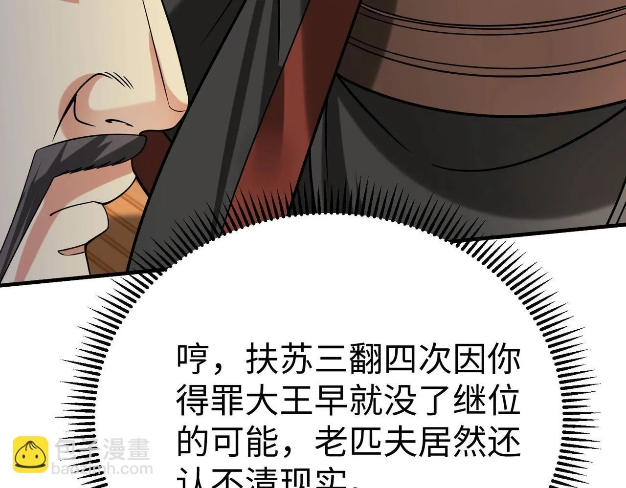 第88话 投降？齐王建，你的命我收割了！ 第132页