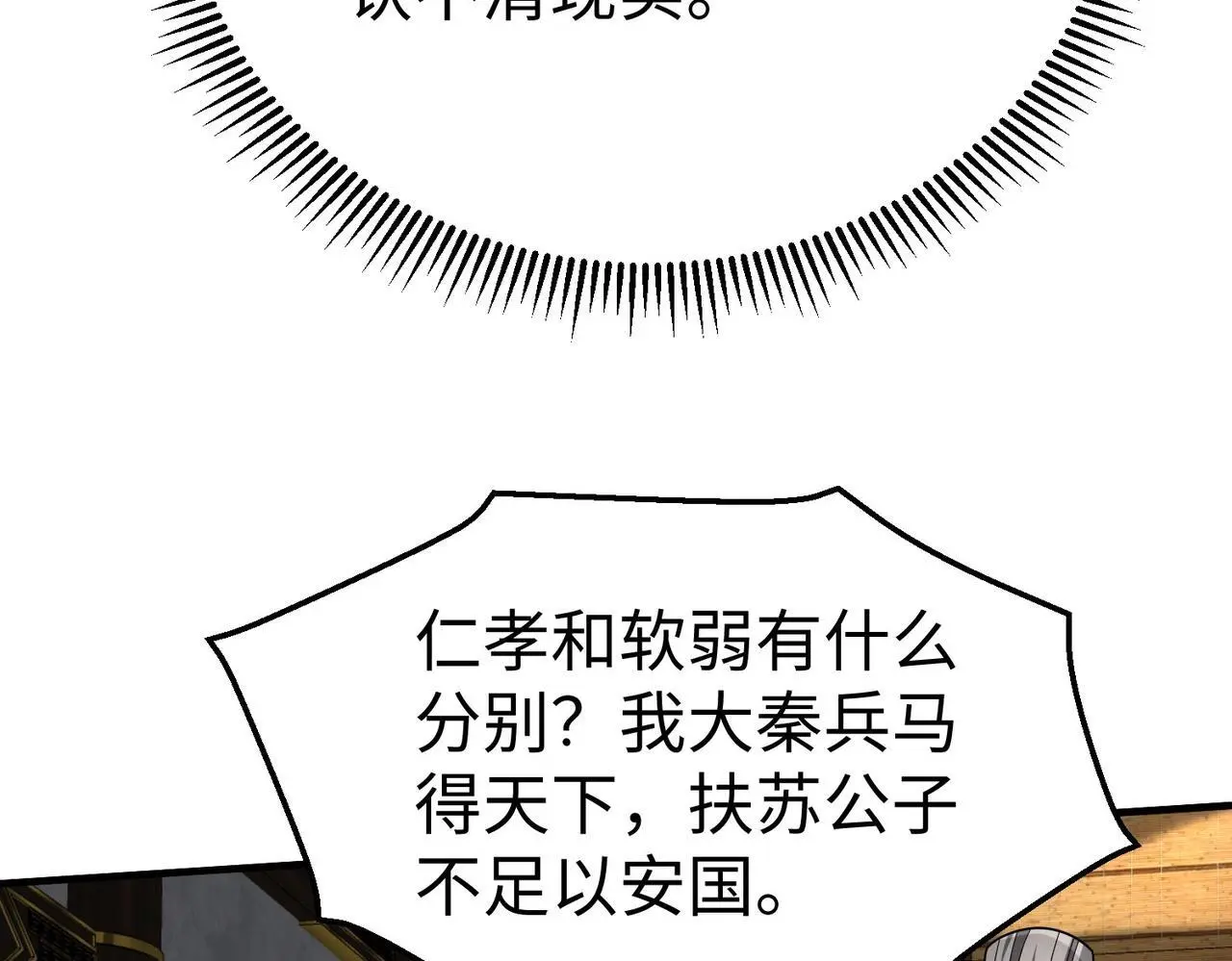 第88话 投降？齐王建，你的命我收割了！ 第133页