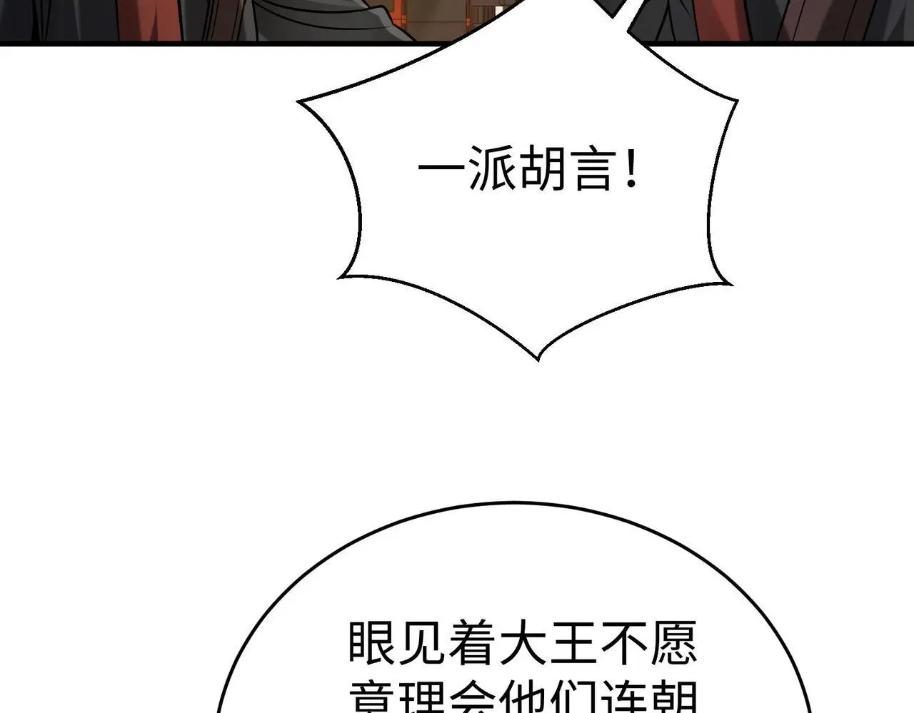 第88话 投降？齐王建，你的命我收割了！ 第135页