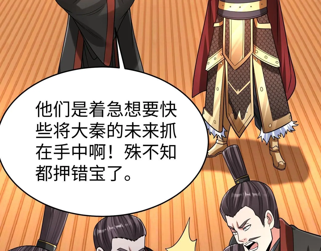 第88话 投降？齐王建，你的命我收割了！ 第137页