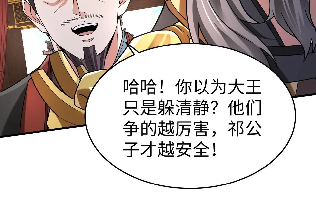 第88话 投降？齐王建，你的命我收割了！ 第141页