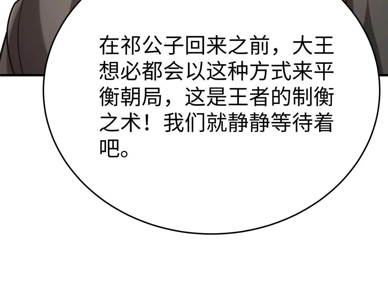 第88话 投降？齐王建，你的命我收割了！ 第144页