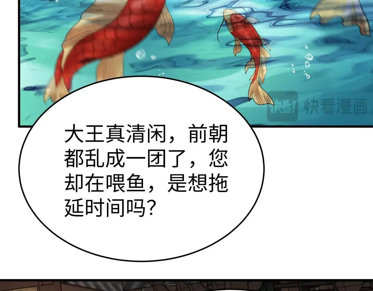 第88话 投降？齐王建，你的命我收割了！ 第146页