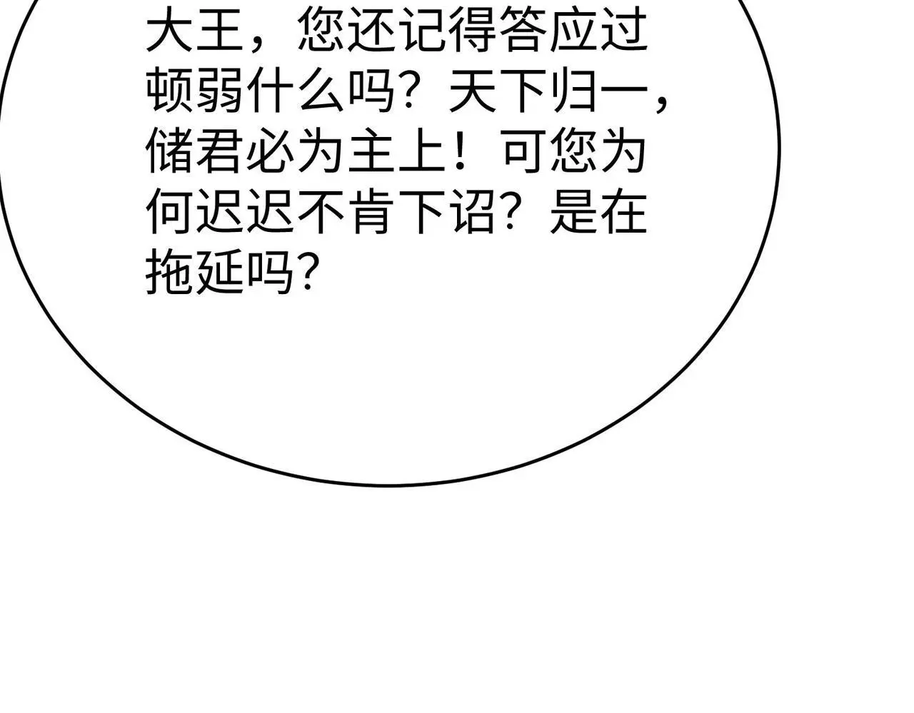 第88话 投降？齐王建，你的命我收割了！ 第153页