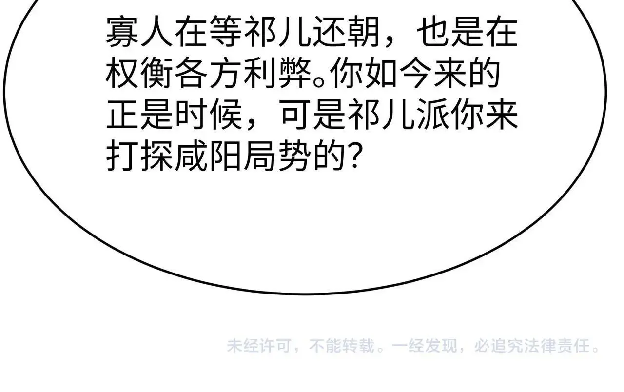 第88话 投降？齐王建，你的命我收割了！ 第156页