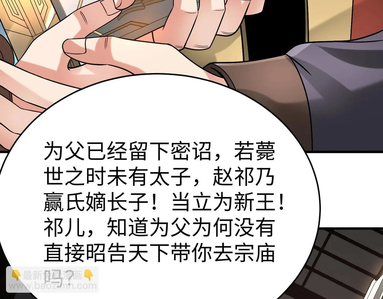 第92话 原谅？还是放弃天下？！ 第4页