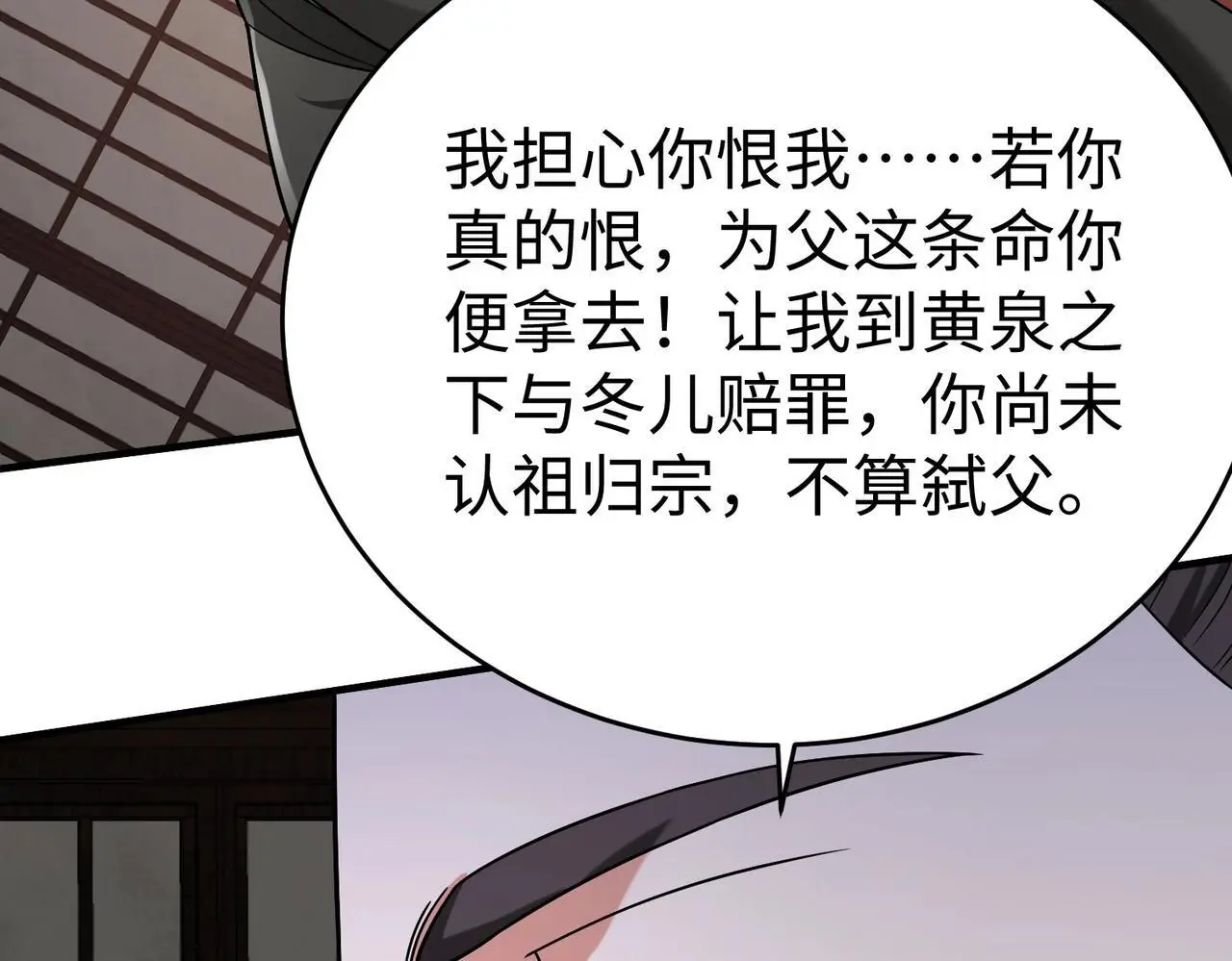 第92话 原谅？还是放弃天下？！ 第7页