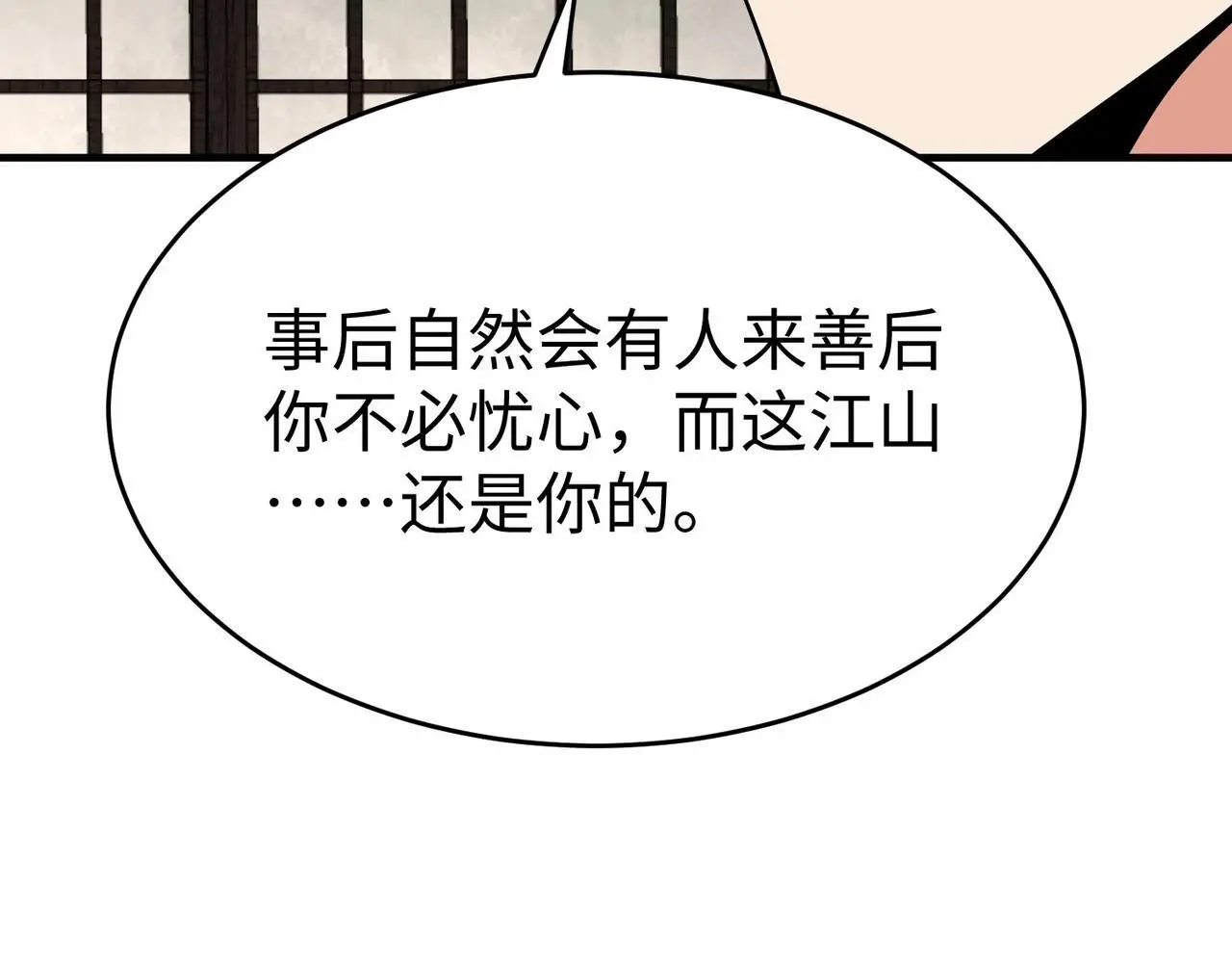 第92话 原谅？还是放弃天下？！ 第9页