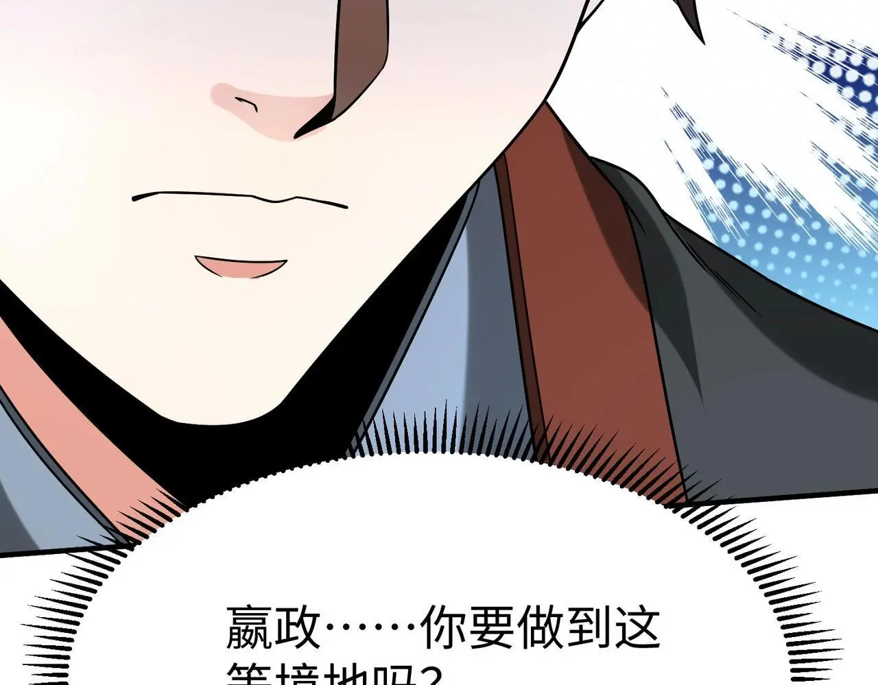第92话 原谅？还是放弃天下？！ 第11页