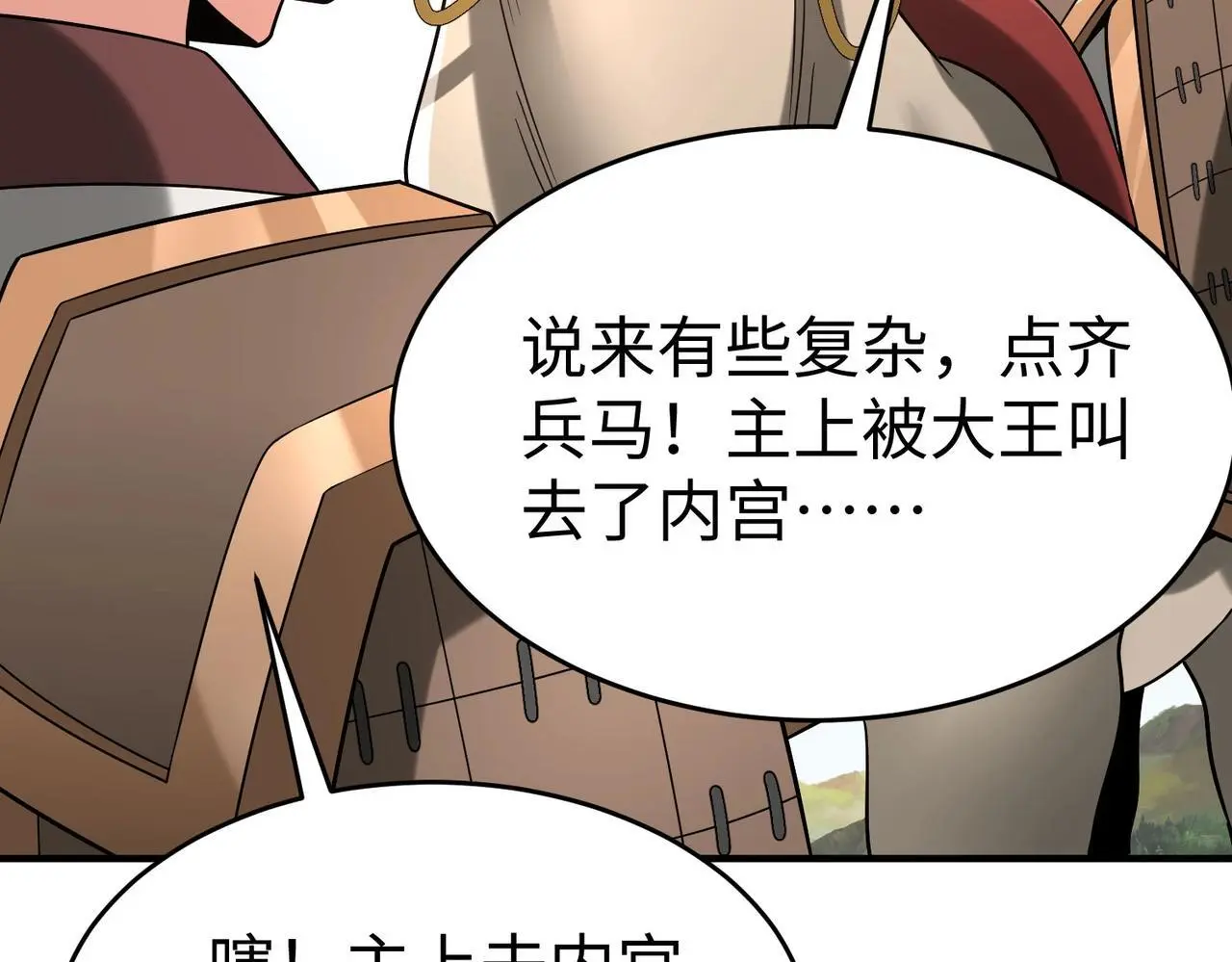 第92话 原谅？还是放弃天下？！ 第24页