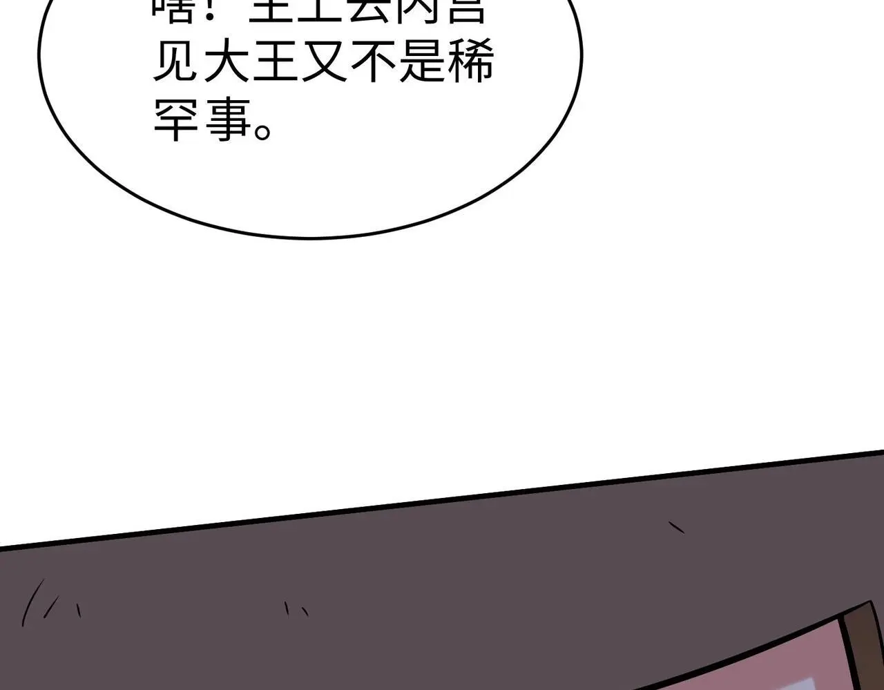 第92话 原谅？还是放弃天下？！ 第25页